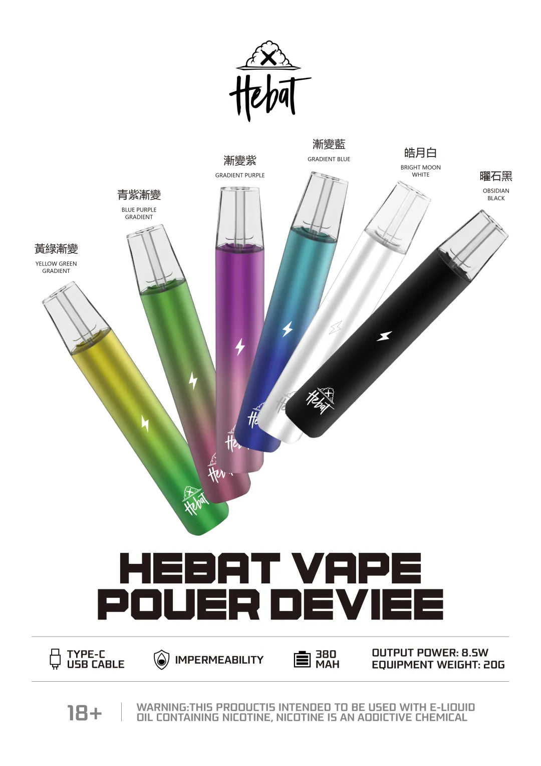 【Hebat】喜貝 電子煙一代主機 霧化桿 /通配relx/lana等一代煙彈 台灣現貨