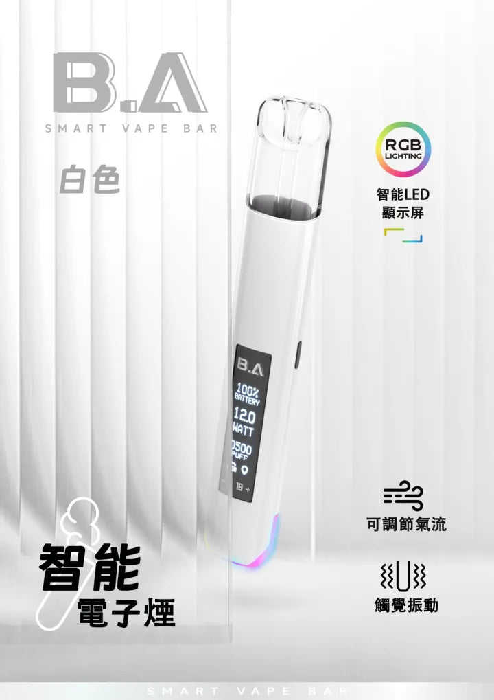 B.A一代主機/BA主機 可調式LED顯示屏可發光煙桿 適配一代relx/sp2s各式煙彈