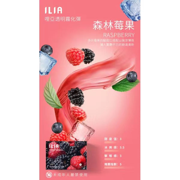7月限時活動-買5盒送1隻普通主機/買8盒送1隻皮革主機【ILIA哩啞】ilia一代哩啞煙彈  通配RELX/SP2/lana/TUTX等一代主機 官方正品 台灣現貨