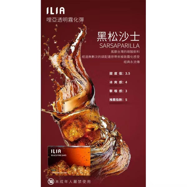 7月限時活動-買5盒送1隻普通主機/買8盒送1隻皮革主機【ILIA哩啞】ilia一代哩啞煙彈  通配RELX/SP2/lana/TUTX等一代主機 官方正品 台灣現貨