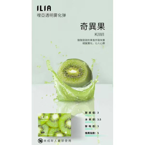 7月限時活動-買5盒送1隻普通主機/買8盒送1隻皮革主機【ILIA哩啞】ilia一代哩啞煙彈  通配RELX/SP2/lana/TUTX等一代主機 官方正品 台灣現貨
