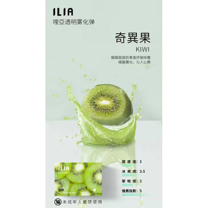 7月限時活動-買5盒送1隻普通主機/買8盒送1隻皮革主機【ILIA哩啞】ilia一代哩啞煙彈  通配RELX/SP2/lana/TUTX等一代主機 官方正品 台灣現貨