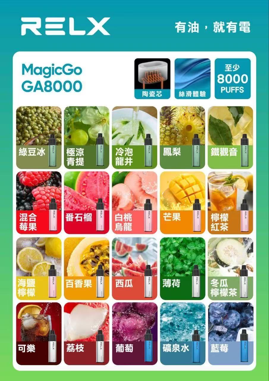 新品上市-RELX悅刻8000口拋棄式/一次性電子煙 高品質陶瓷芯 綿柔口感