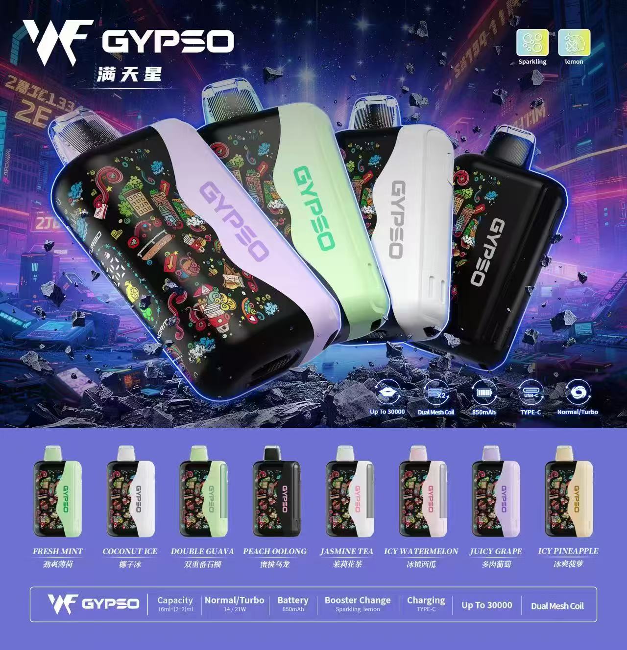 王嘉爾同款爆款-GYPSO滿天星一次性抛棄式/一次性電子煙30000口-台灣現貨