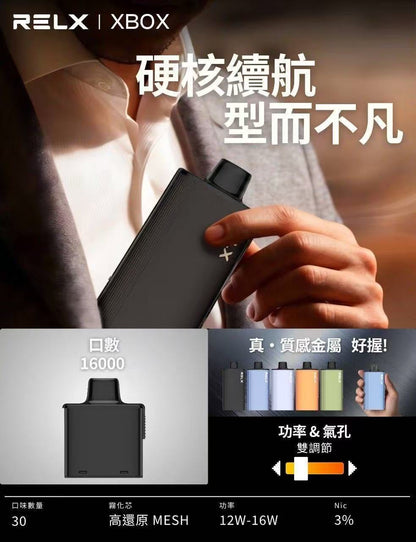 限時活動-買3盒煙彈送1隻主機 +$100再送1盒煙彈/RELX悅刻X-BOX專用主機(跟魔盒不通配)-台灣現貨