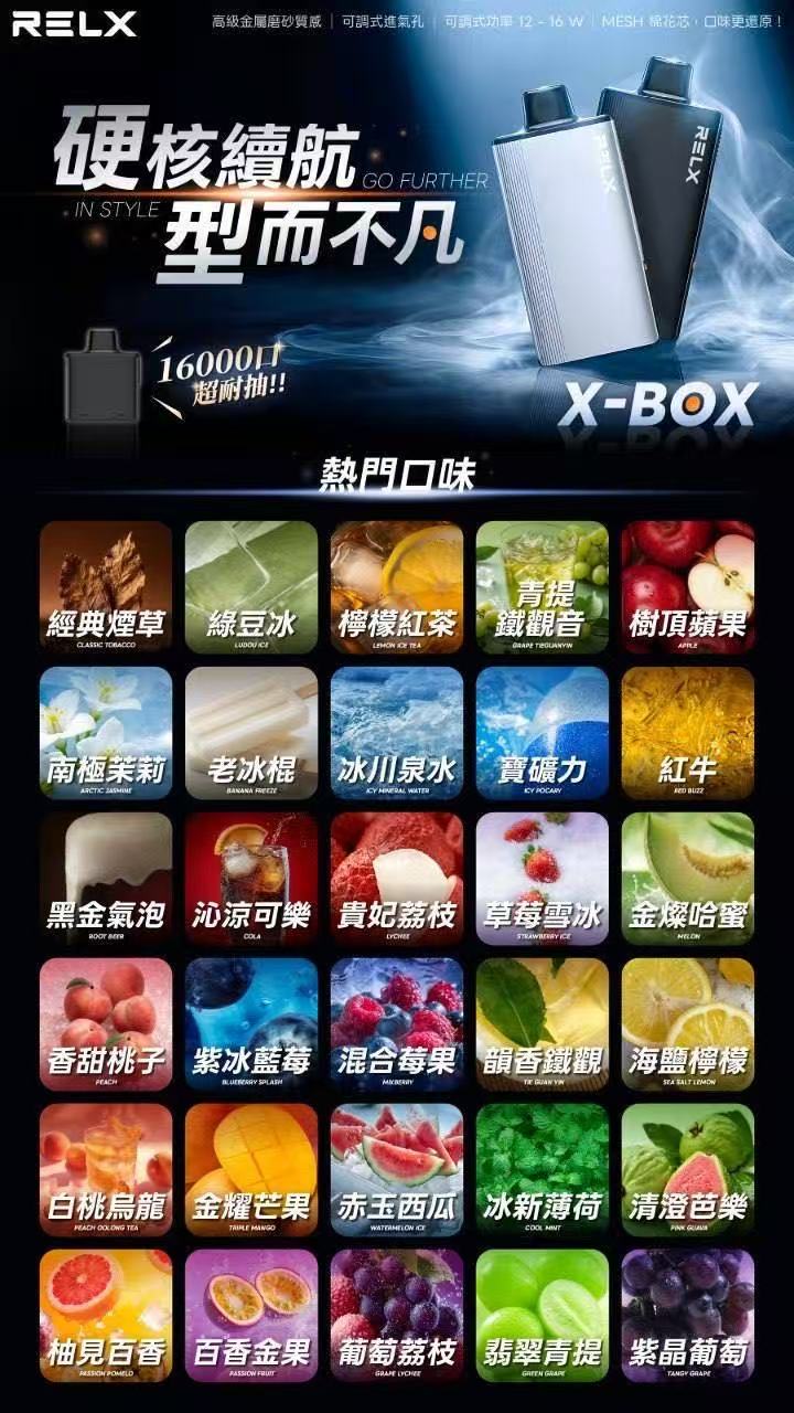 限時活動-買3盒煙彈送1隻主機 +$100再送1盒煙彈/RELX悅刻X-BOX專用主機(跟魔盒不通配)-台灣現貨