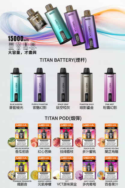 泰坦TITAN15000口 換彈式拋棄式-台灣現貨