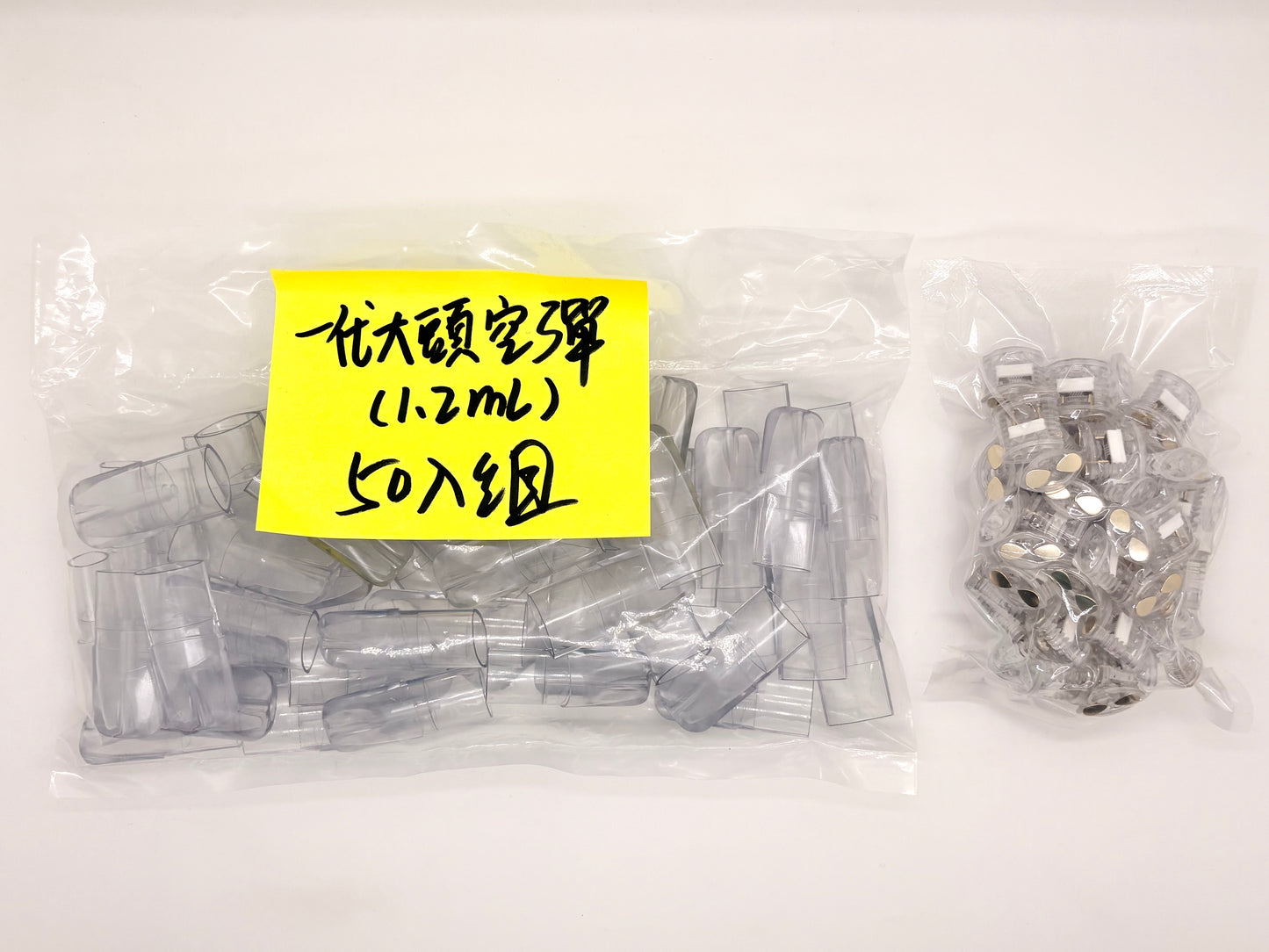 一代1.2ML大頭空彈(骗人殼) /最低50入組 適用sp2s全系列主機，一代所有主機，不漏油，不吃油