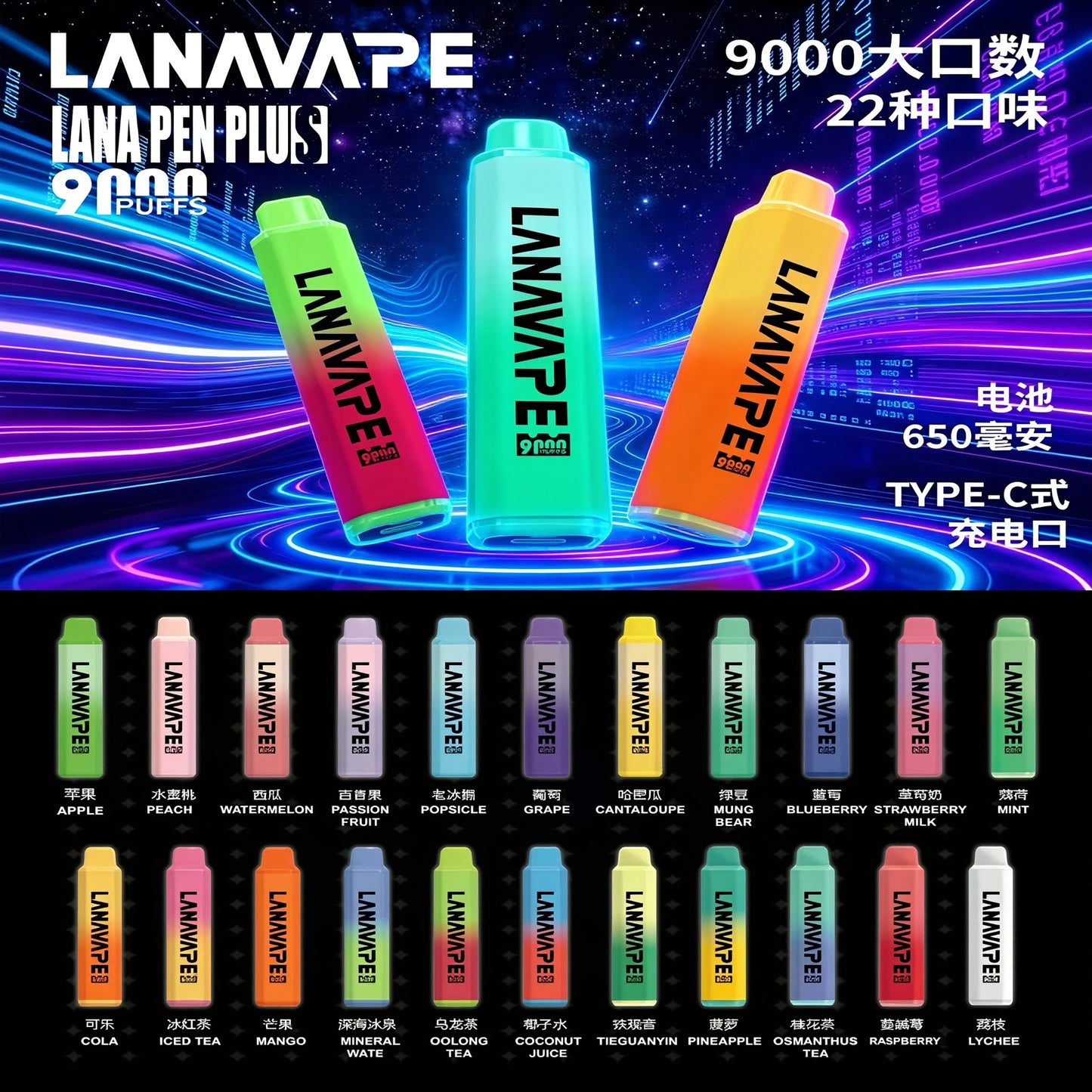 LANA9000口 一次性拋棄式|大容量 持久續航 快速充電-台灣現貨