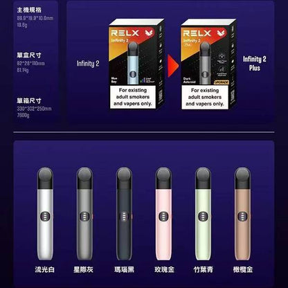 Infinity 2 RELX6代 RELX悦刻六代主機 壹灣現貨