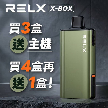 限時活動-買3盒煙彈送1隻主機 +$100再送1盒煙彈/RELX悅刻X-BOX專用主機(跟魔盒不通配)-台灣現貨