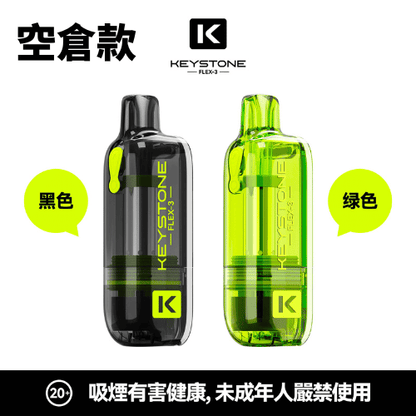 限時活動-買1顆煙彈送1隻主機 可疊加-鑰石KEYSTONE 25000口換彈式拋棄式