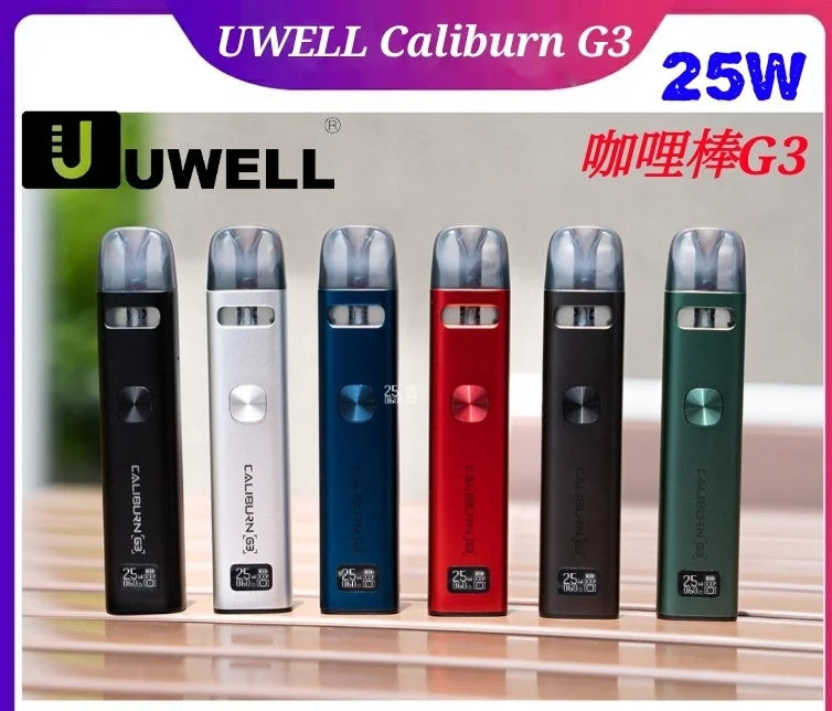 正版 Uwell Caliburn G3 Vape Kit 咖哩棒G3主機套裝/G3空油倉（4入組）