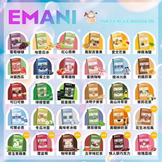 EMANI依馬尼 1代煙彈 適配sp2s/lana/liia等一代主機