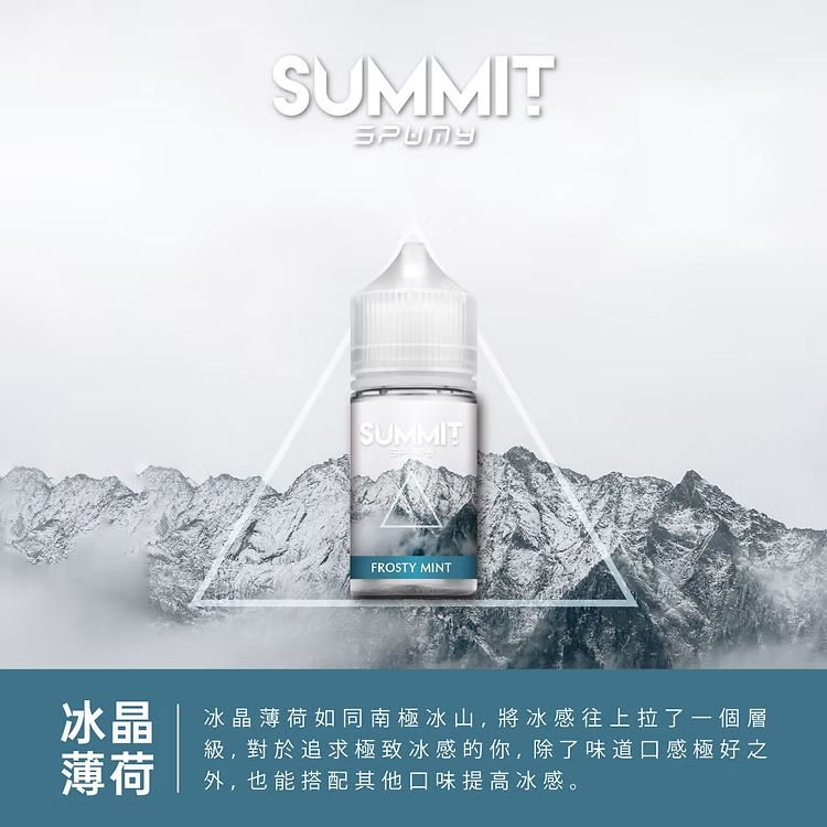 美國SPUMY Summit系列煙油 | 薄荷涼感系列電子煙油-台灣現貨