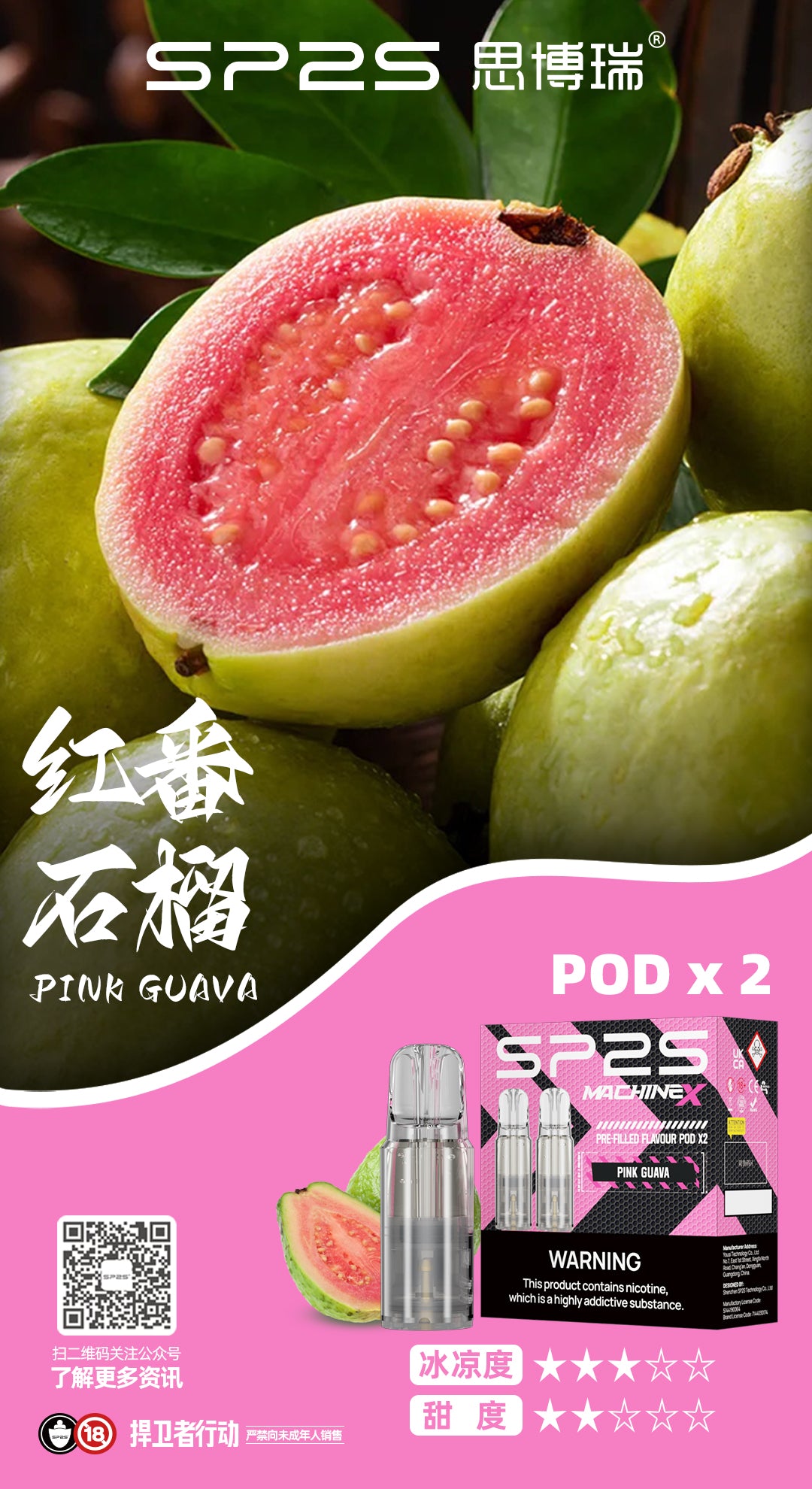 新品上市-【Sp2s Pod主機專用煙彈】Sp2s MAX系列煙彈