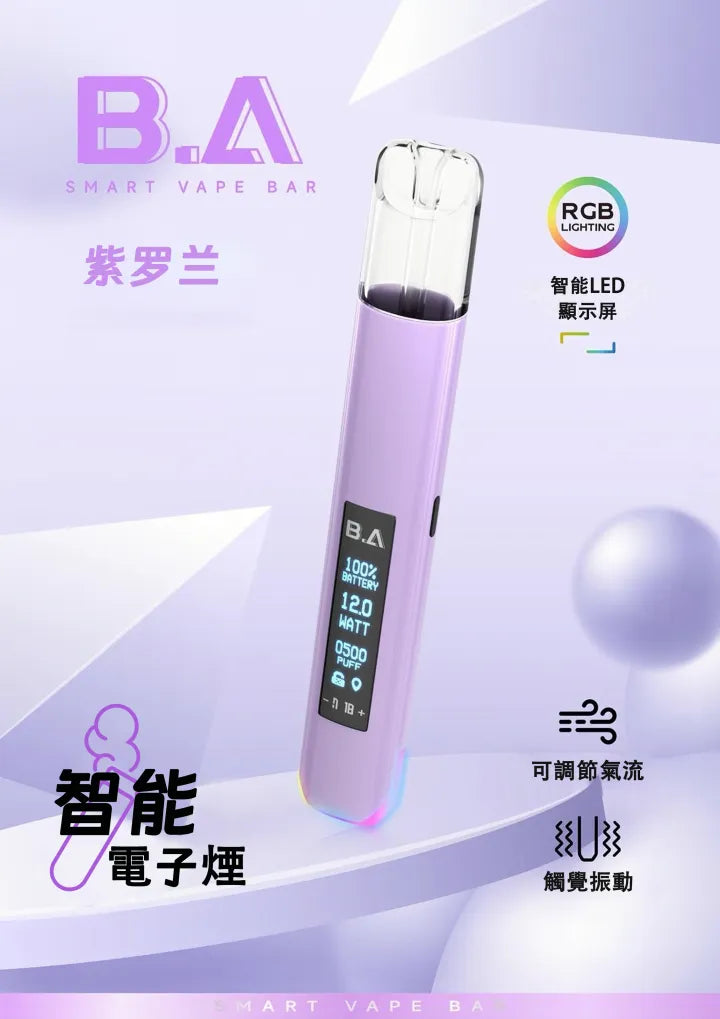 B.A一代主機/BA主機 可調式LED顯示屏可發光煙桿 適配一代relx/sp2s各式煙彈