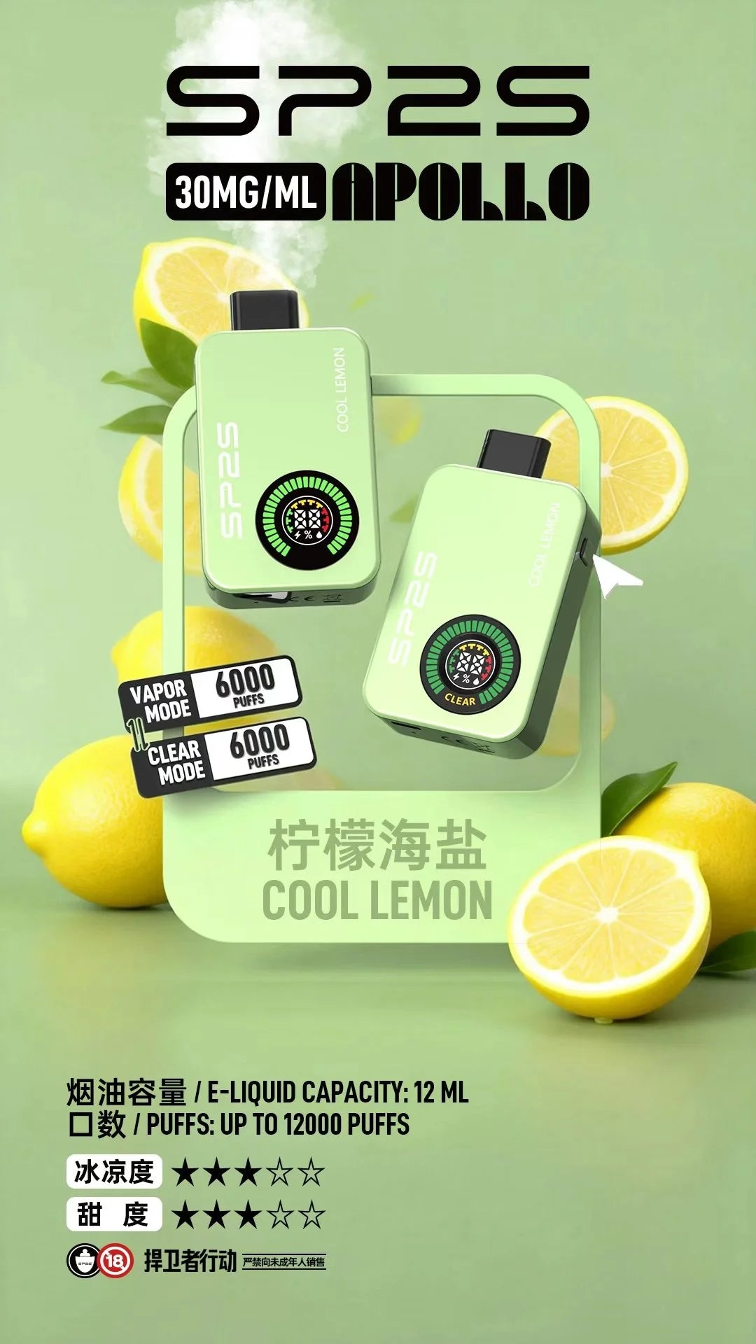SP2S APPLLP 12000口 雙模式一次性抛棄式 有煙/無煙模式